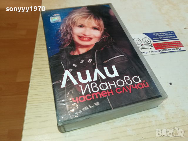 ЛИЛИ ИВАНОВА-VHS VIDEO ORIGINAL TAPE 1103241550, снимка 6 - Други музикални жанрове - 44714034