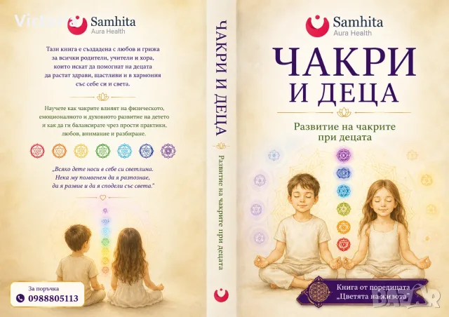 ЧАКРИ И МИНЕРАЛИ - Минерали, кристали и тяхната връзка с чакрите, снимка 4 - Езотерика - 55787350