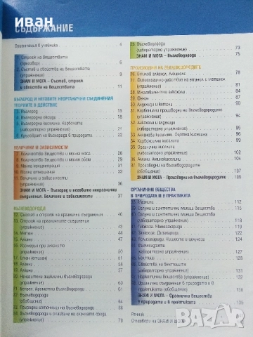 Химия и опазване на околната среда 9.клас - 2018г., снимка 4 - Учебници, учебни тетрадки - 52001406