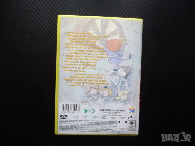 Маделин Изгубена в Париж DVD филм детско филмче приятели приключения, снимка 3 - Анимации - 50360581