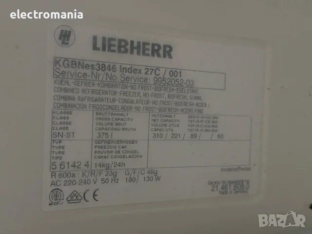 Хладилник с фризер Liebherr KGBNes 3846 Index 27C BioFresh NoFrost, снимка 9 - Хладилници - 55749244