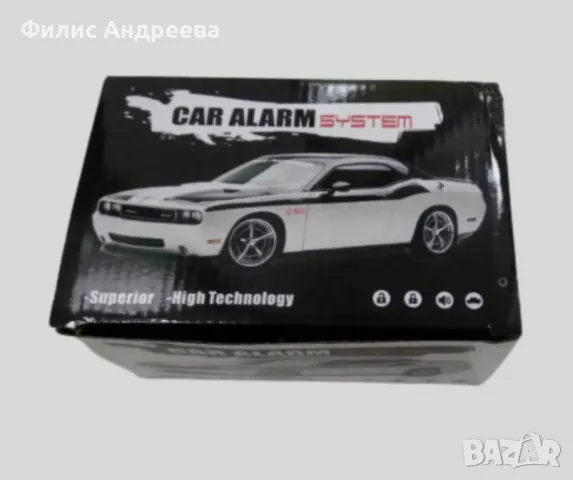 Универсална еднопосочна автомобилна алармена система, снимка 1