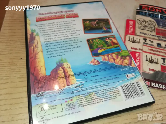 ПЪТУВАНЕ КЪМ ГОЛЯМАТА ВОДА-ДВД 2602251314, снимка 11 - DVD филми - 49284080