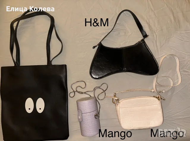 Mango, H&M и други дамски неизползвани чанти 8 евро/бр