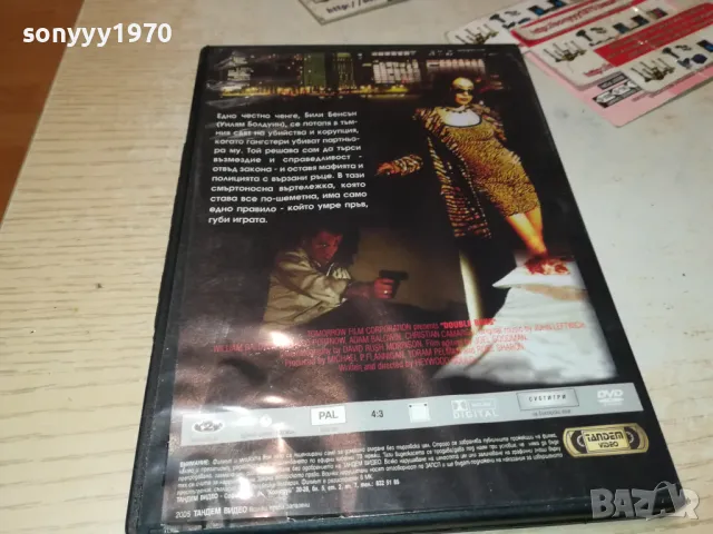 ДВОЕН ИЗСТРЕЛ ДВД 0101250205, снимка 10 - DVD филми - 48508104