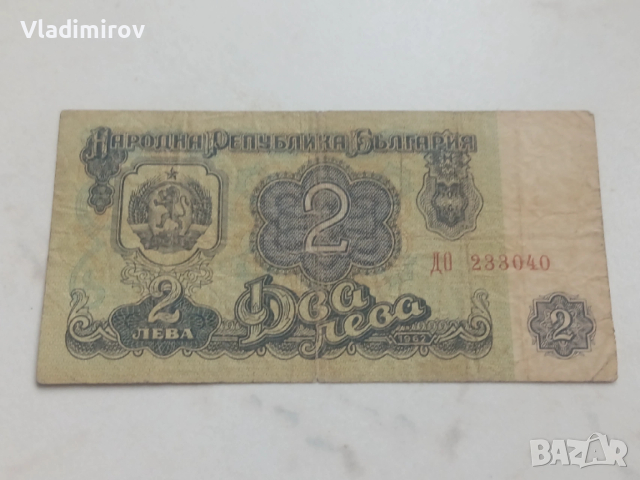2 лева 1962г