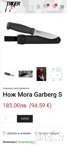 Mora Garberg бушкрафт нож Мора Гарберг, снимка 8 - Ножове - 51443038