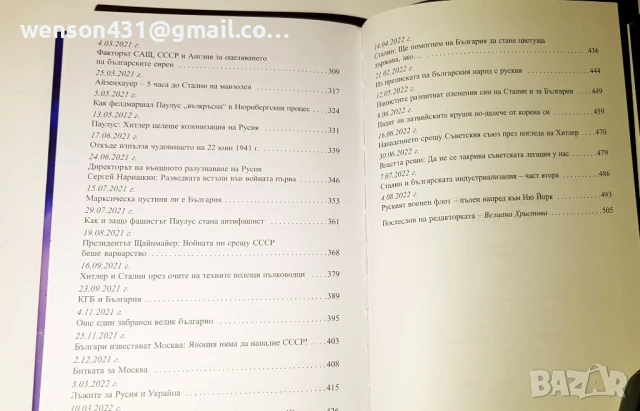 Надникване в Русия. Христо Георгиев, снимка 4 - Специализирана литература - 51133766