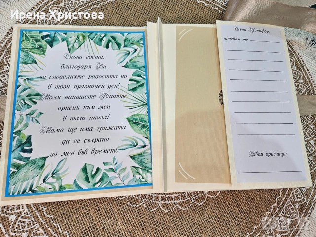 Книга за погача. Книга за пожелания и снимки, снимка 9 - Други - 53575975