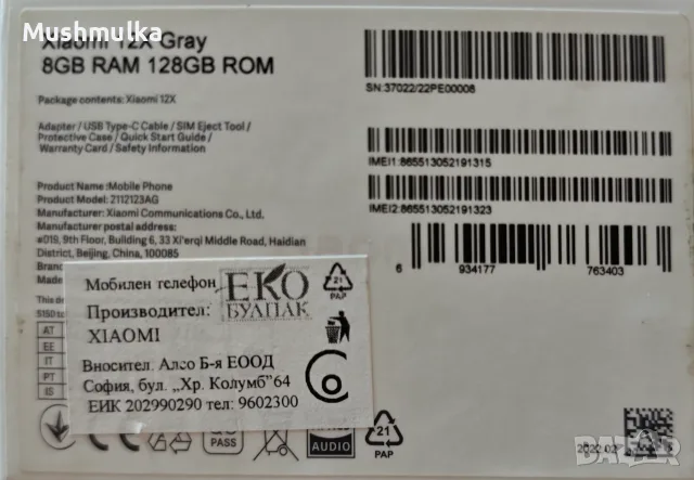 Продавам Xiaomi 12X Gray (8GB RAM / 128GB ROM) – Пълен комплект с 67W зарядно + калъф, снимка 13 - Xiaomi - 56151938