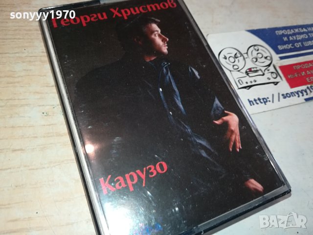 Георги Христов - Карузо оригинална касета-ORIGINAL TAPE 0702241654, снимка 5 - Аудио касети - 44181273