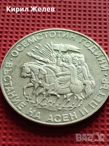 ЮБИЛЕЙНА МОНЕТА 2 лева 1981г. РЯДКА 800г. от ВЪСТАНИЕТО НА АСЕН И ПЕТЪР 29600, снимка 7 - Нумизматика и бонистика - 42517942