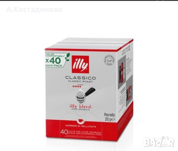 Illy Classico кафе филтърни дози