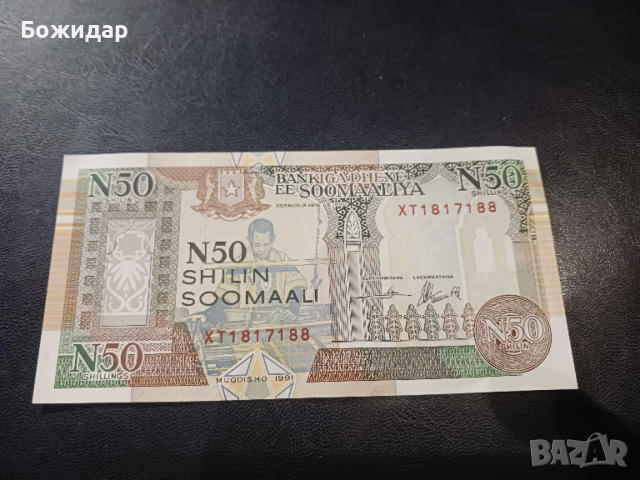 50 Шилинга. 1991г. Сомалия.