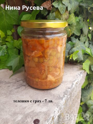 Телешко с грах, снимка 1 - Домашни продукти - 44270143