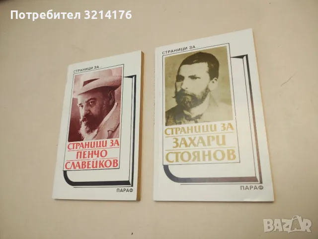 Бай Ганю - Алеко Константинов, снимка 7 - Българска литература - 49881193
