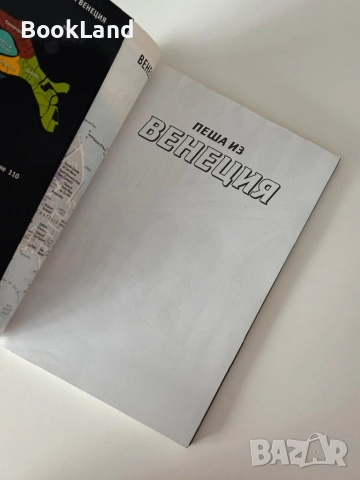 Пеша из Венеция| National Geographic пътеводител, снимка 5 - Други - 51997923