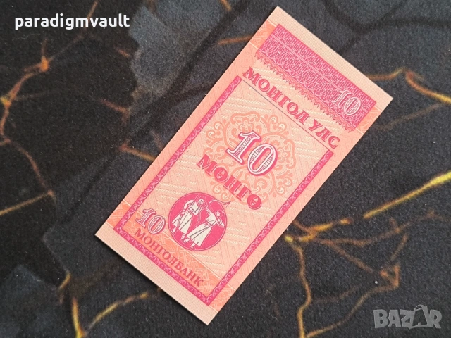 Банкнота - Монголия - 10 монго UNC | 1993г.