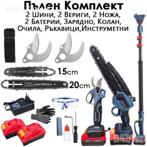 3в1 Акумулаторен Градински Комплект KraftWorld – Резачка с омасляване, Ножица и Телескопичен Прът, снимка 2 - Градинска техника - 51072078