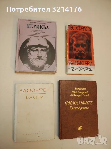 Басни – Лафонтен  (1959)