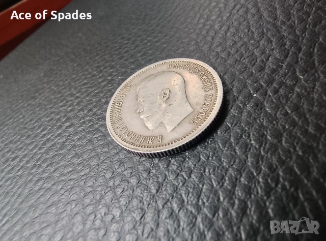 Русия XF 25 копейки 1896 Николай II, снимка 8 - Нумизматика и бонистика - 52355745