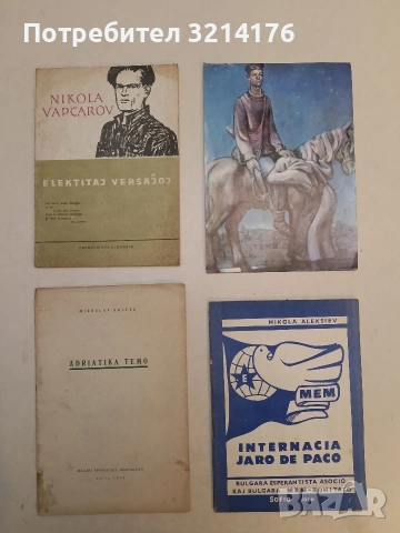 Internacia Jaro de Paco - Nikola Aleksiev (1986)