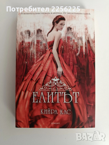 Елитът