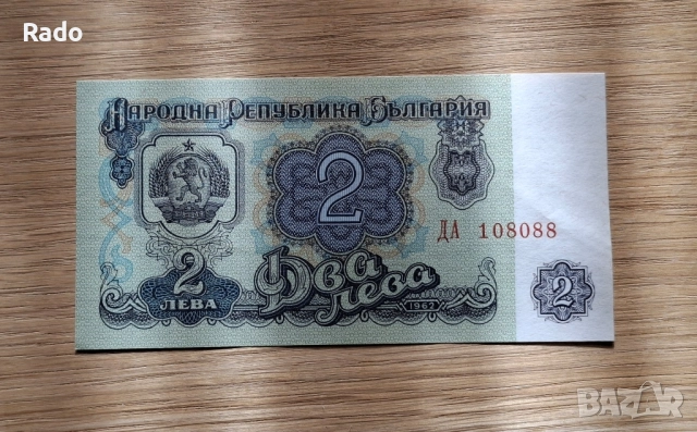 Непрегъвана Банкнота (UNC) 2лв 1962г с хубав номер (ДА108088), снимка 2 - Нумизматика и бонистика - 52535743