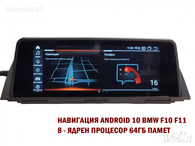 Навигация с ANDROID 10 4GB РАМ BMW F10 F11 БМВ Ф10 Ф11 CIC NBT ID7, снимка 2 - Аксесоари и консумативи - 36123388
