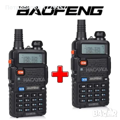 Baofeng Двубандова радиостанция UV-5R