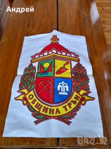 Герб град Трън