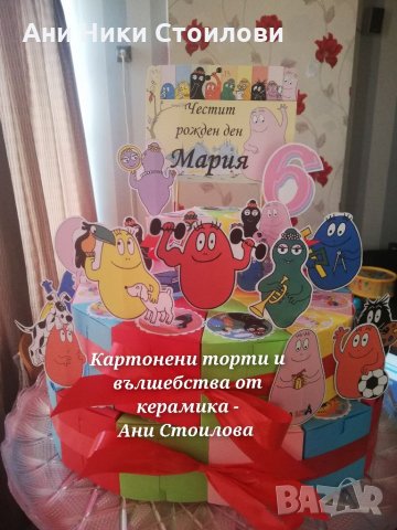 Картонена торта Барбарони, снимка 5 - Други - 34377948