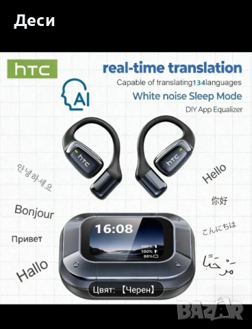 Безжични слушалки с превод 