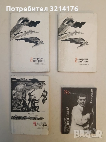 Лирика - Джордж Байрон