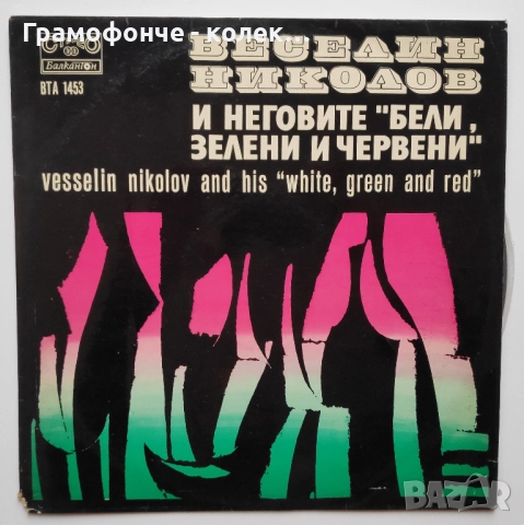 БГ Джаз - Милчо Левиев Райчо Иванов Веселин Николов Теодосий Спасов Акустична версия и др BG JAZZ, снимка 16 - Грамофонни плочи - 52139746