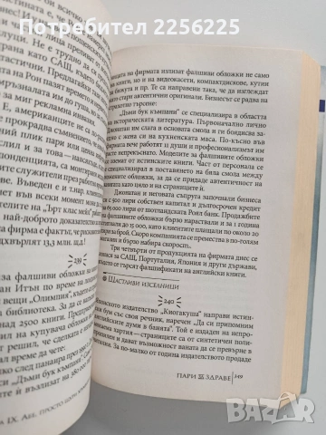 Пари за здраве, снимка 4 - Специализирана литература - 53269303