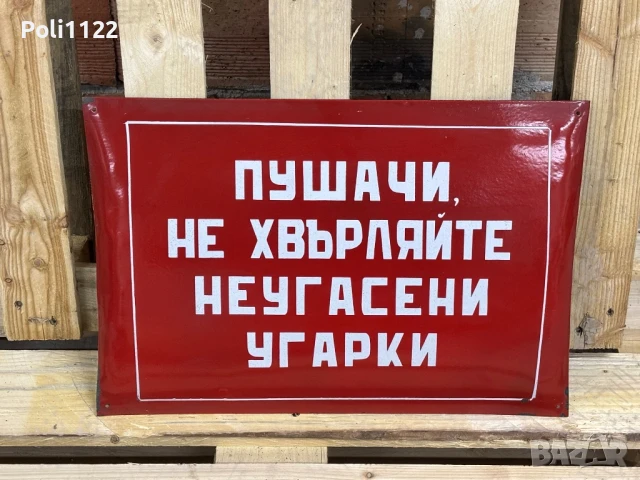 Емайлирана табела, снимка 2 - Антикварни и старинни предмети - 50823007