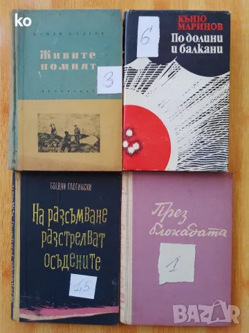 Български автори -книги, снимка 2 - Художествена литература - 48857089