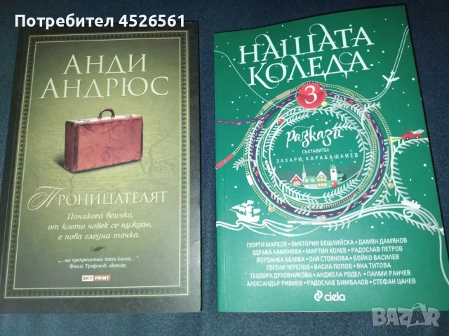Продавам комплект от две страхотни книги