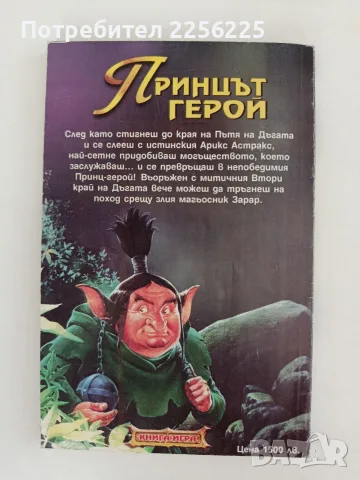 Принцът - герой, снимка 7 - Детски книжки - 55968610