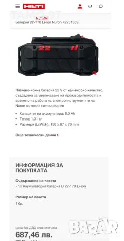 HiLTi B 22-170 Nuron - Мощна батерия 22V 8.0Ah 2024г неразличима от нова!, снимка 6 - Други инструменти - 48854144