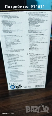 Многофункционален чопър SILVERCREST TURBO , снимка 2 - Аксесоари за кухня - 53815390