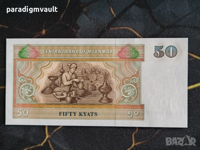 Банкнота - Мианмар - 50 киата UNC | 1994г., снимка 2 - Нумизматика и бонистика - 53849924