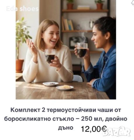 Комплект от 2 чаши с двойно дъно 