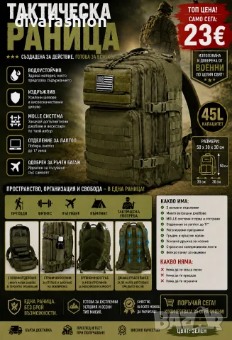 🎒 ТАКТИЧЕСКА РАНИЦА 45L – ГОЛЯМА, ЗДРАВА И ПРАКТИЧНА 🎒💥 Цена: 23€ 💥