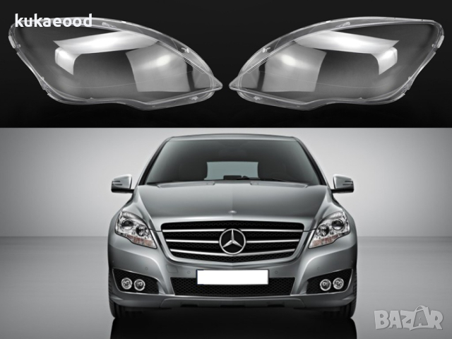 Стъкла за фарове на Mercedes R-Class W251 Facelift (2011-2017), снимка 4 - Аксесоари и консумативи - 44527187