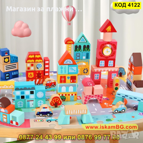 Дървен конструктор City Builder - комплект от 100 части - КОД 4122, снимка 10 - Конструктори - 44698377