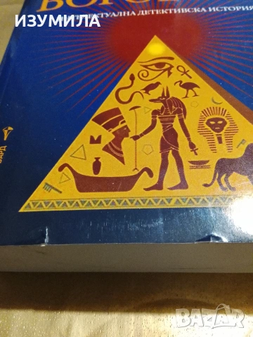 Следите на боговете - Греъм Хенкок, снимка 2 - Художествена литература - 53180988