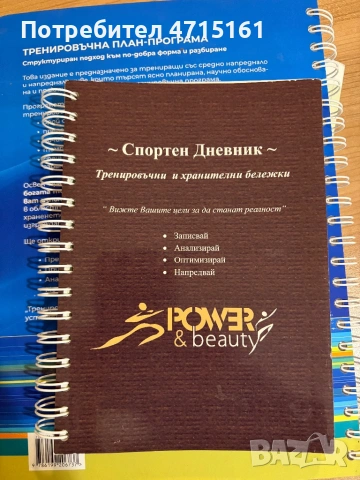 Фитнес наръчници и литература, снимка 2 - Специализирана литература - 53176739