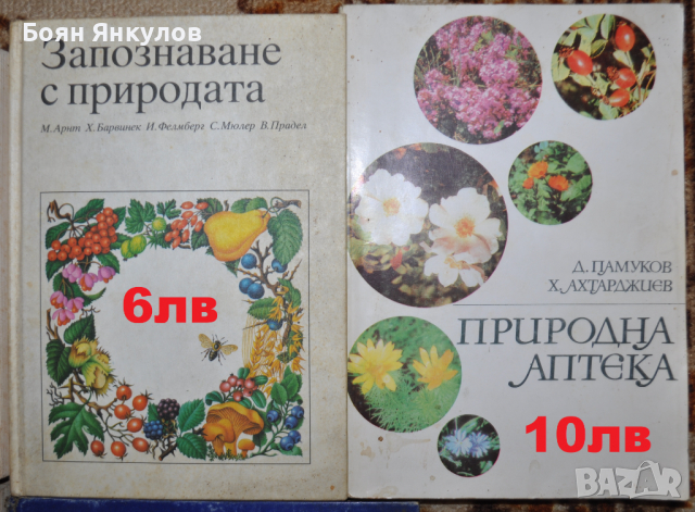Книги билки, природа, плодове зеленчуци